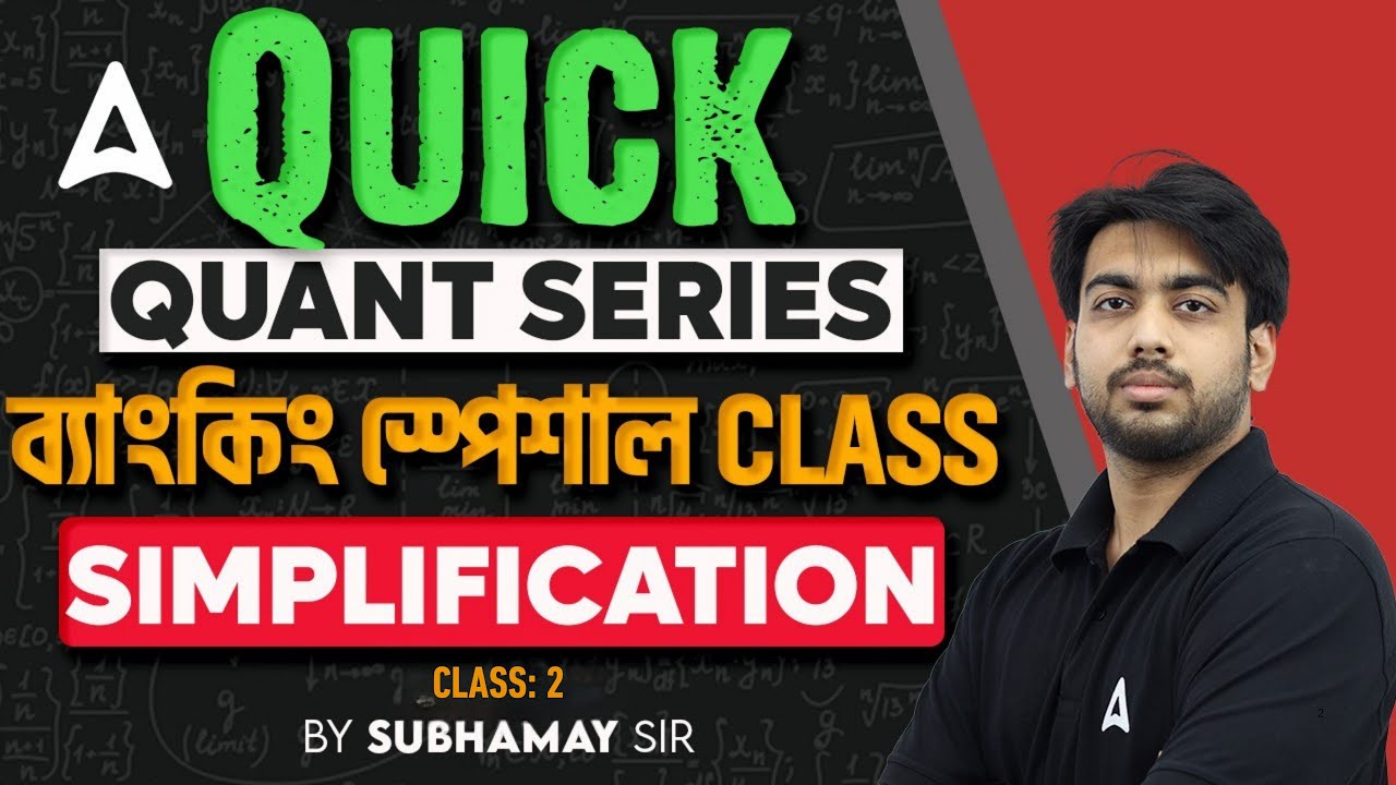 (সরল) Simplification in Bengali | Maths for Govt Exams 2025 | Maths by SD Sir | Class 2