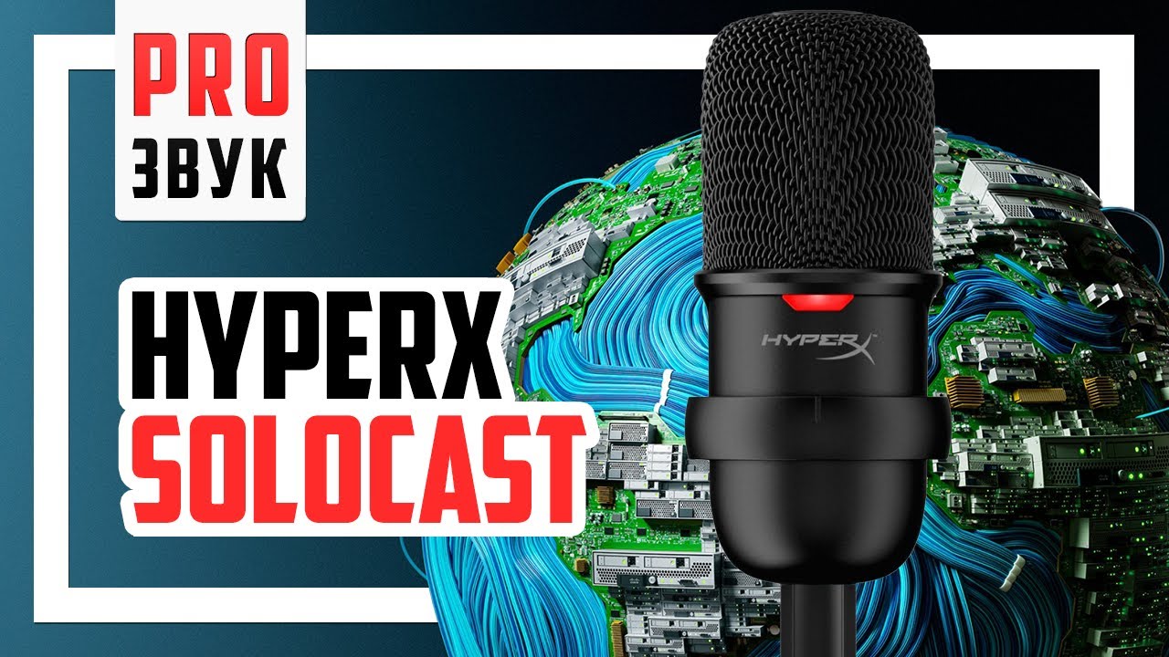🎤 HyperX Solocast - Самый доступный USB микрофон бренда.