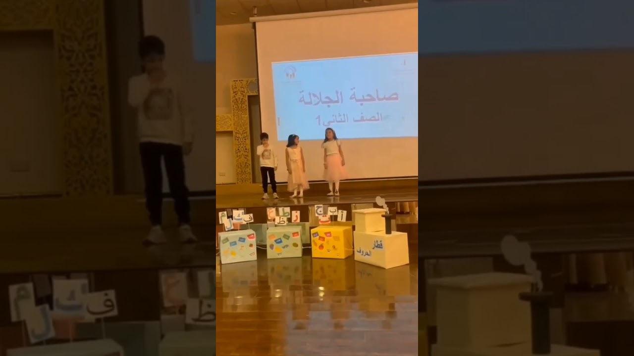 مدارس أسراري عرض احتفال يوم اللغة العربية الصف الثاني 1