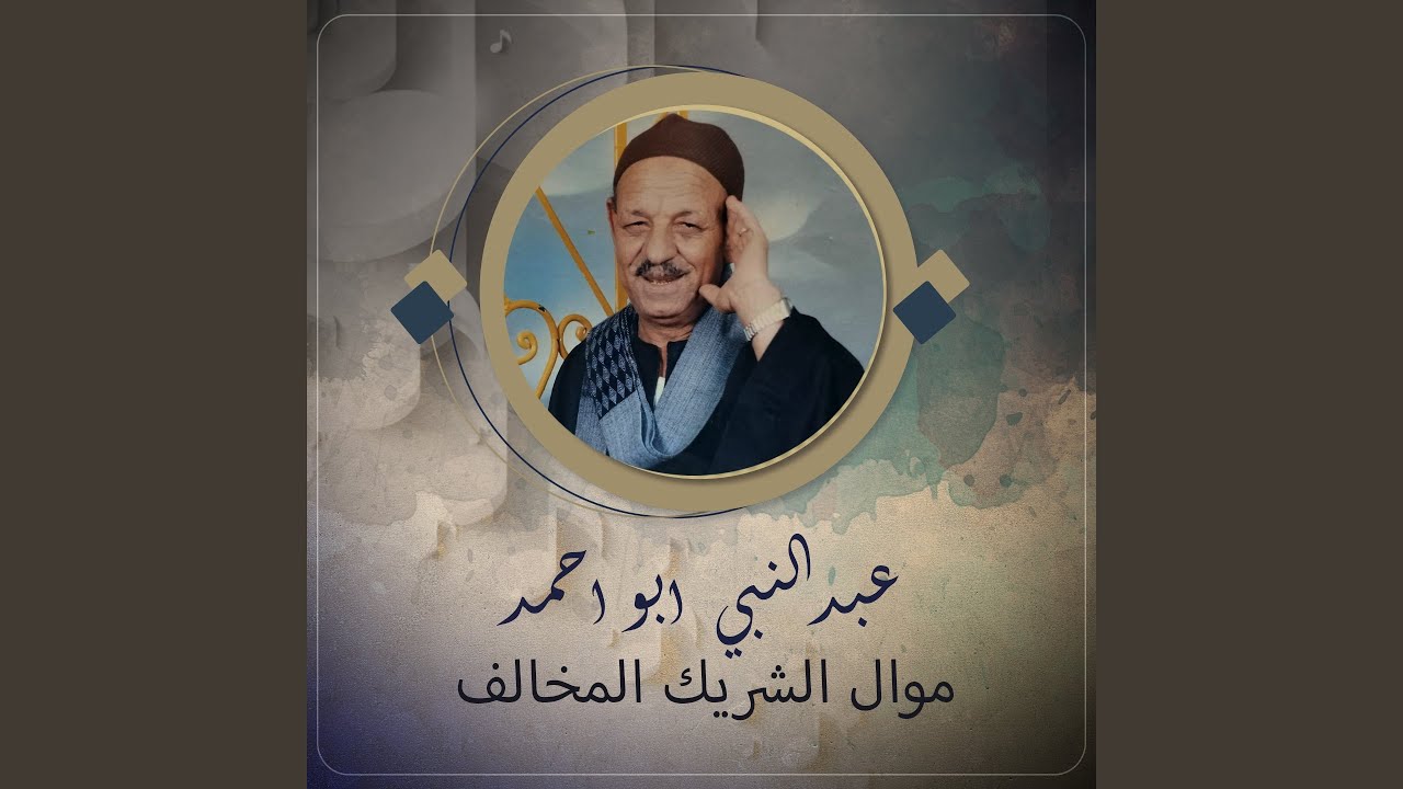 موال الشريك المخالف
