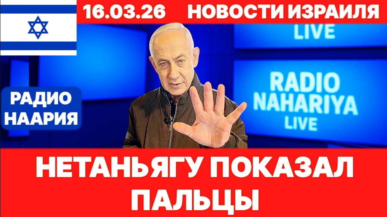 Новости Израиля. СРОЧНО! РЕВУТ СИРЕНЫ! ИРАН - ЛИВАН! №1228 Радио Наария. #израиль #новости #news