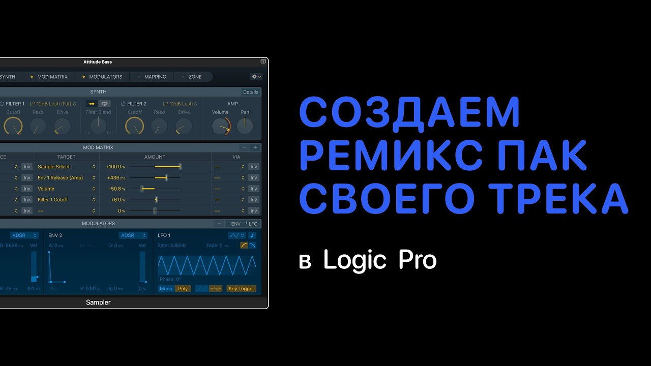 Как быстро создать ремикс пак своего трека в Logic Pro [Logic Pro Help]