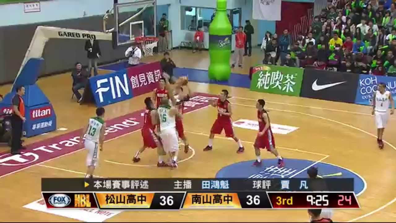 20150204南山高中VS松山高中