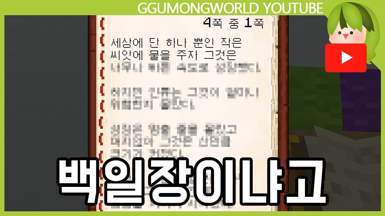 꽃 추천 [마인크래프트]
