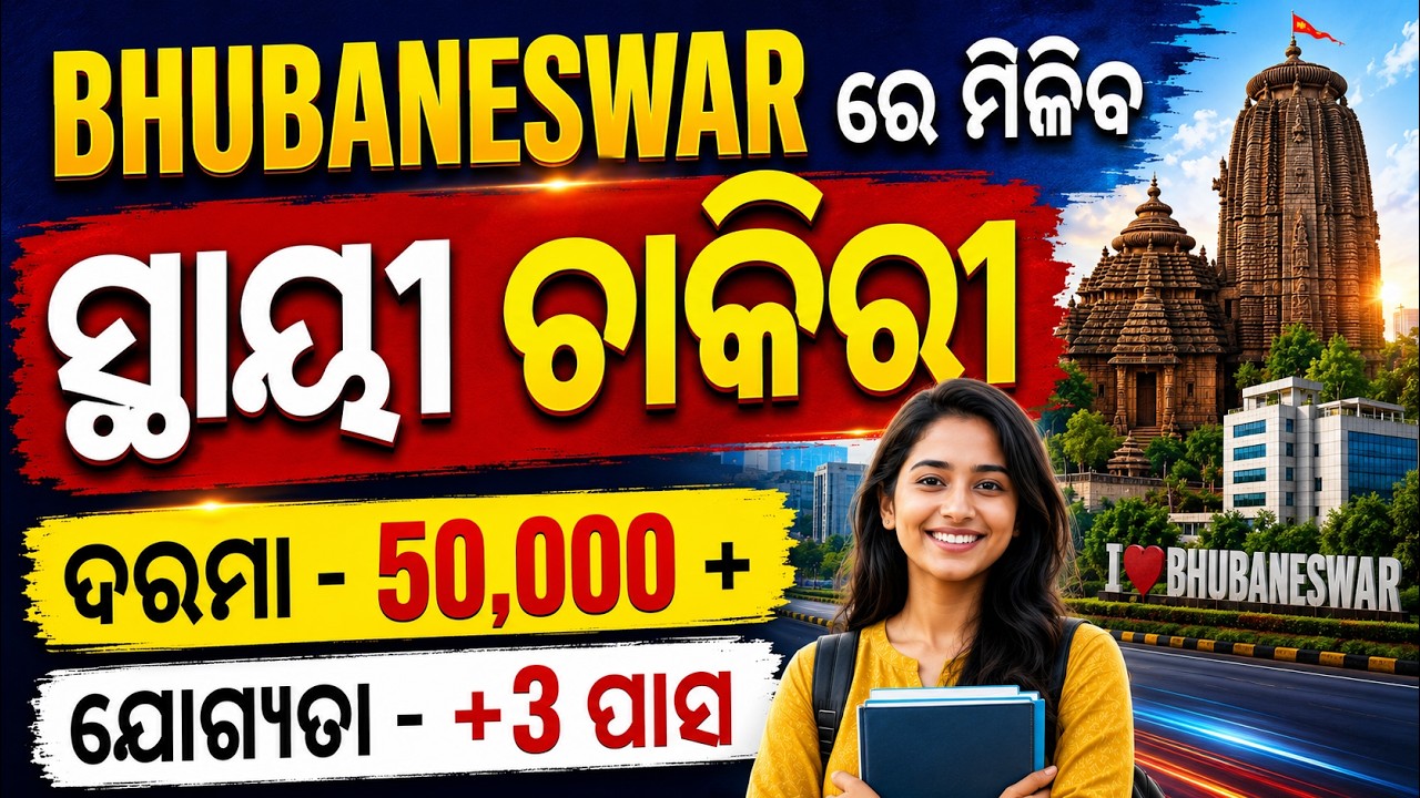 Permanent Job in Odisha | Bhubaneswar Job Vacancy 2026 | Salary 50,000+ | Qualification - +3 pass