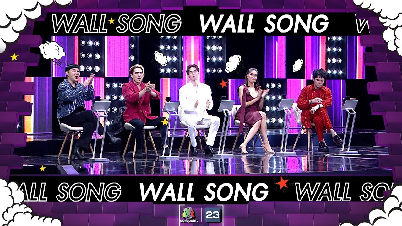 The Wall Song ร้องข้ามกำแพง| EP.183 | แน็ก ชาลี , ตงตง กฤษกร , เบนซ์ พรชิตา | 7 มี.ค. 67 FULL EP
