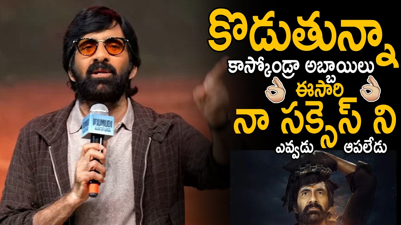 Ravi Teja Superb Confident Speech At Irumudi Movie Trailer Launch Event | Sahithi Tv