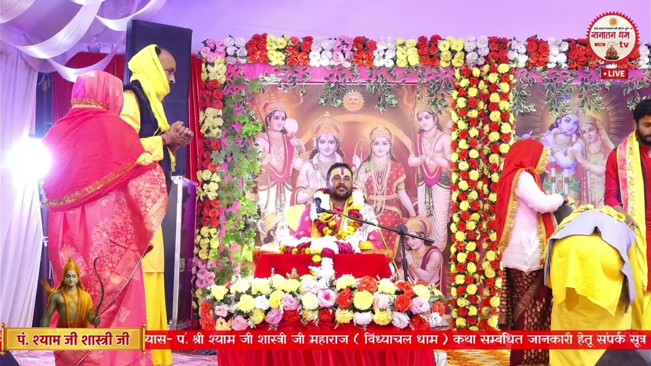 day/5/श्री राम कथा | पं. श्याम जी शास्त्री जी महाराज | रैंसो, सण्डीला, हरदोई (उ.प्र.)