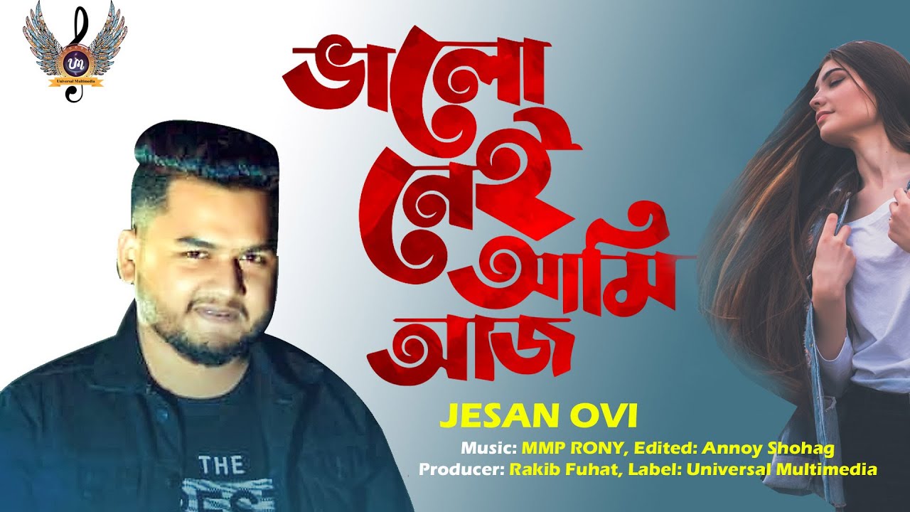 ভালো নেই আমি আজ শুধু তোর অভাবে | Valo nei ami aj | Kosto | কষ্ট | Jesan Ovi | Bengali Song 2021