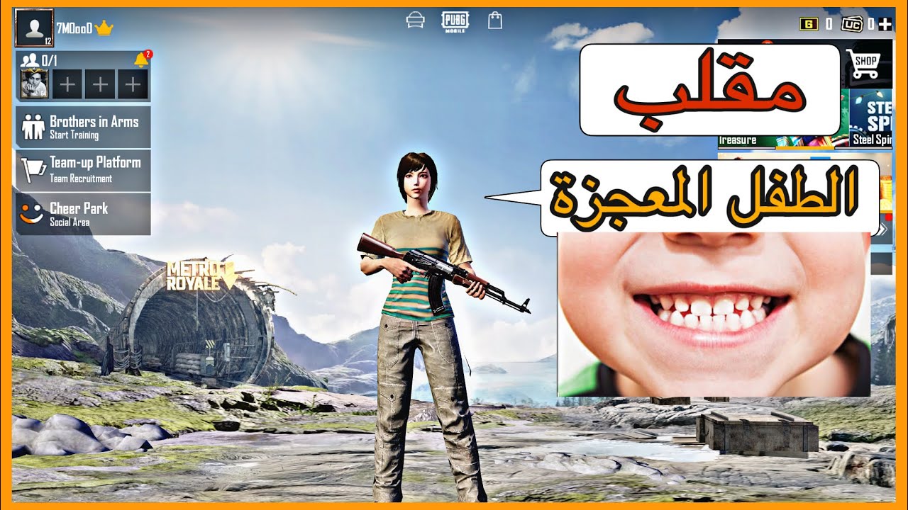 مقلب الطفل المعجزه (ابو جلده ) ببجي موبايل 😂😂😂😂🔥
