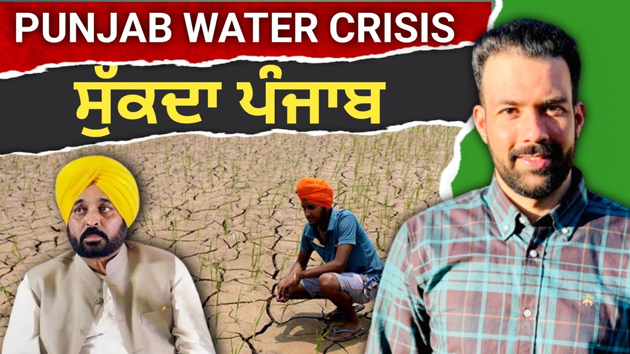 The water crisis in Punjab | ਸੁੱਕਦਾ ਜਾ ਰਿਹਾ ਪੰਜਾਬ | Australia Sandhu