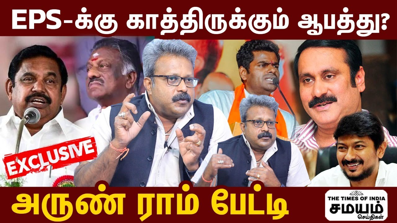 இபிஎஸ் எடுத்த முடிவு - அதிமுகவுக்கு பின்னடைவா? Times Of India Arun Ram | ADMK Fight