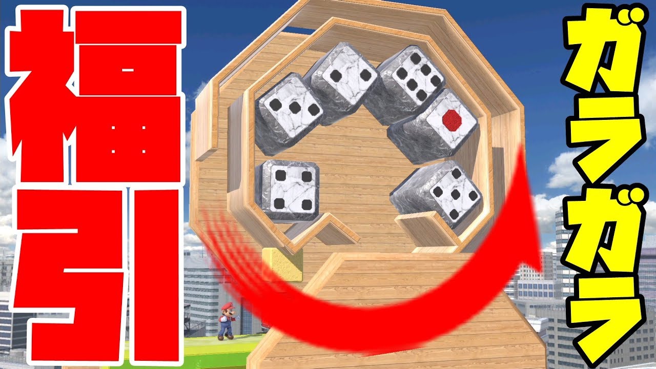福引ガラガラ抽選機再現ステージで駆け引きが熱いミニゲーム！【スマブラSP】【ピーチ＆デイジー】【勇者】
