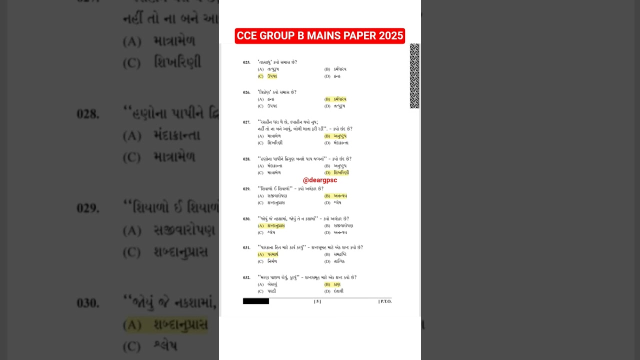 CCE GROUP B MAINS PAPER 2025 ANSWER KEY #gsssb #papersolution #constable #revenuetalati @deargpsc⁩