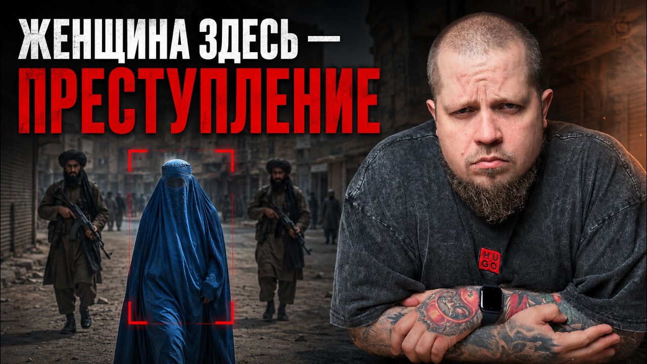 Какие КОШМАРЫ творят с женщинами в АФГАНИСТАНЕ?
