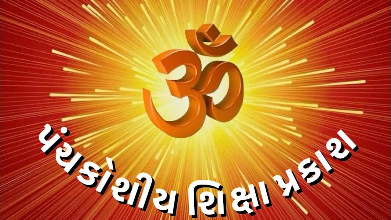 Panchkoshiya Siksha Prakash 