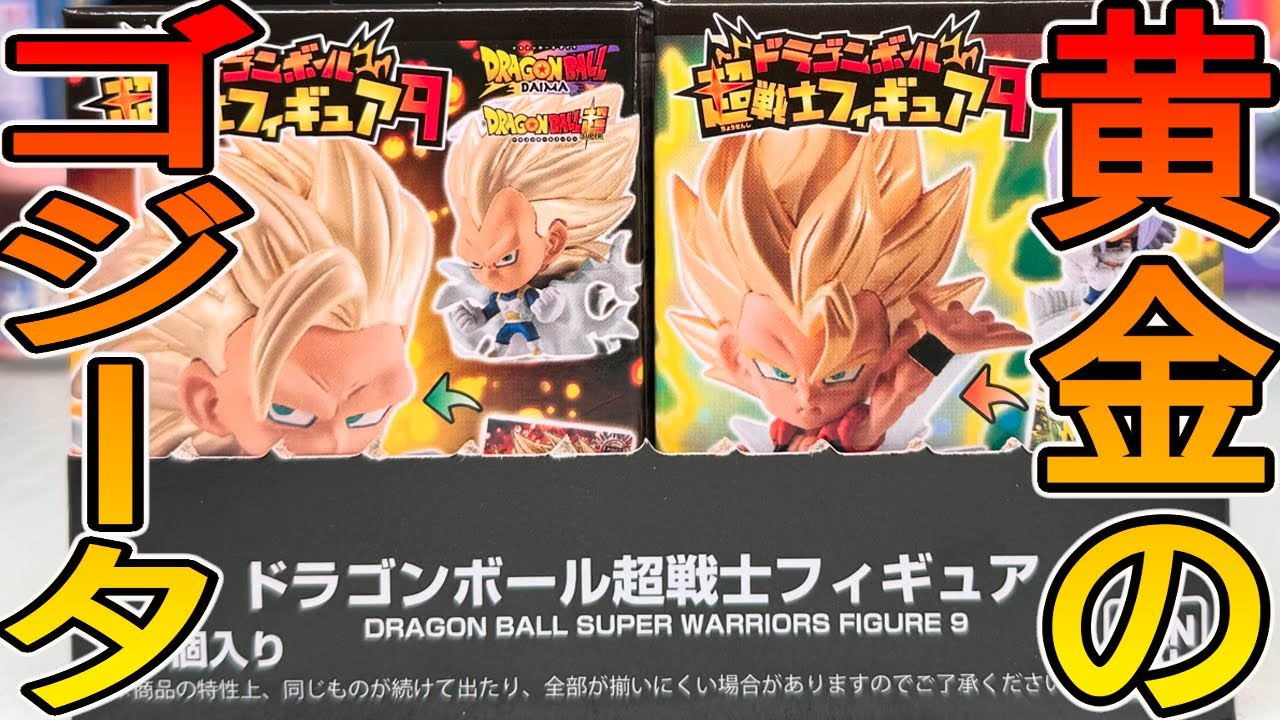 ドラゴンボール超戦士フィギュア９ 開封レビュー【1BOX】