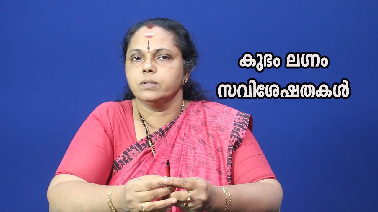 കുഭം ലഗ്നം സവിശേഷതകൾ|Kumbham Lagnam (Astrology)
