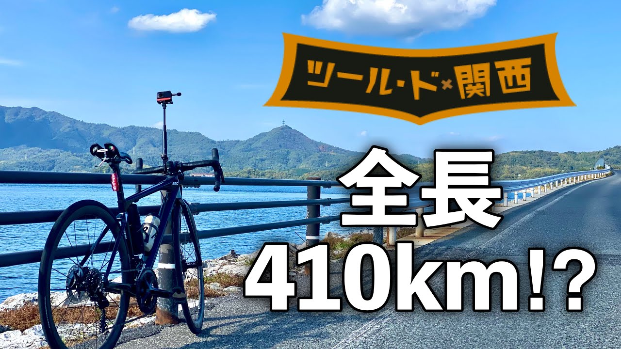 【ツールド関西】京都南〜奈良観光ライド！歴史にグルメに鹿！サイクリング〜