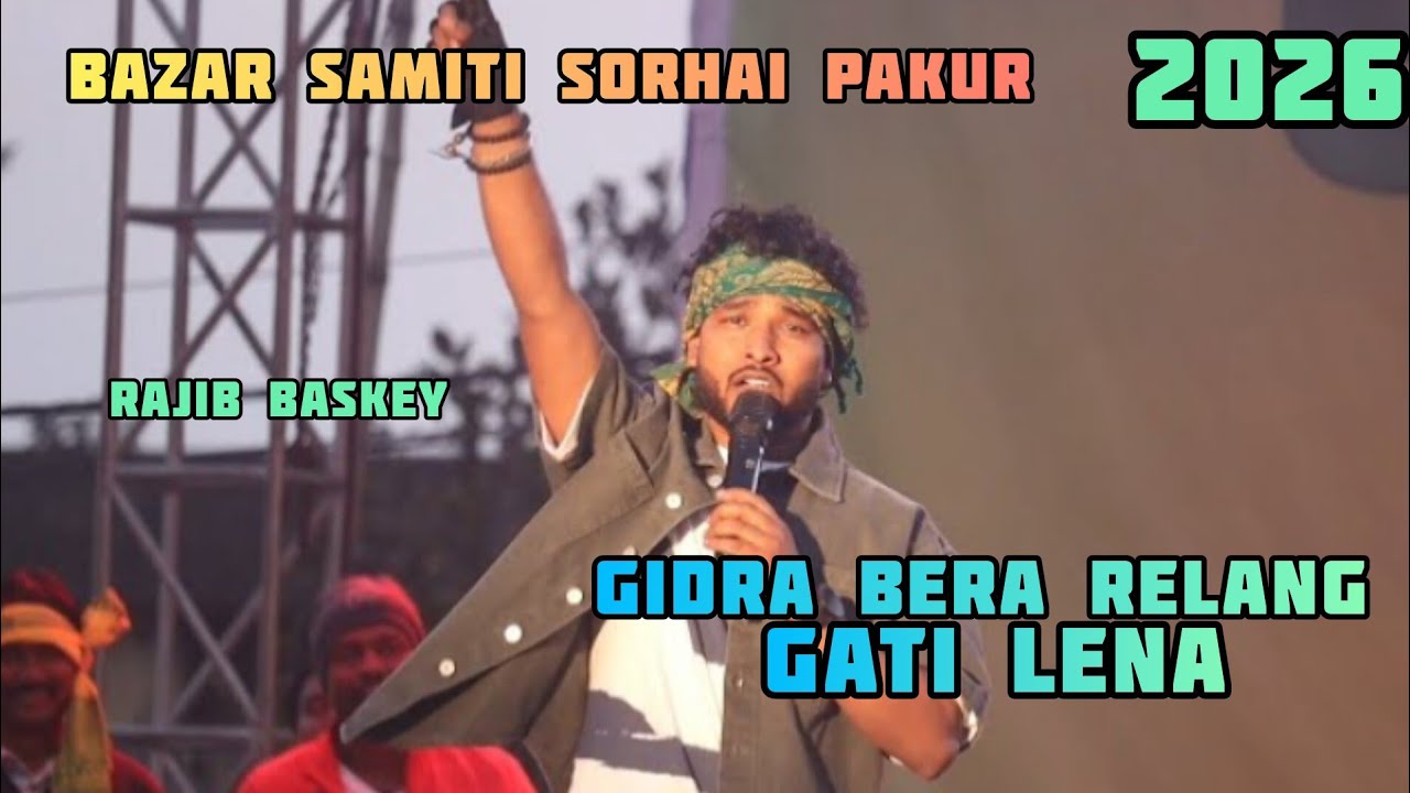 Gidra Bera Relang Gati | Bazar Samiti Sorhai | Pakur | Rajib Baskey @kiskukoraetertainment
