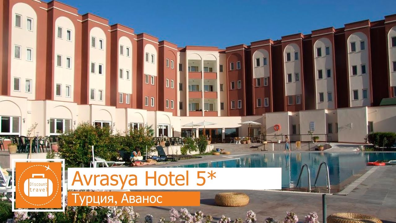 Обзор отеля Avrasya Hotel 5* в Аваносе (Турция) от менеджера Discount Travel