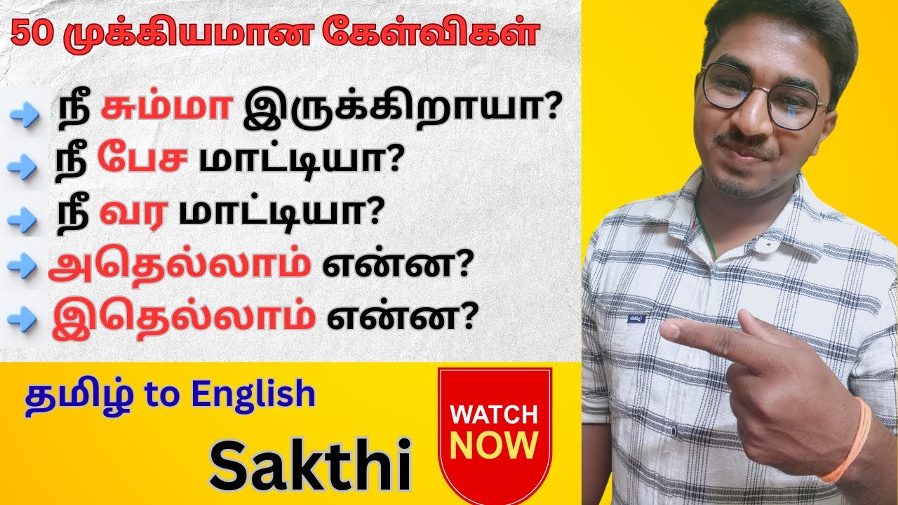 Tamil to English sentence |  Daily Use English Sentences | #spokenenglish #spokenenglishintamil