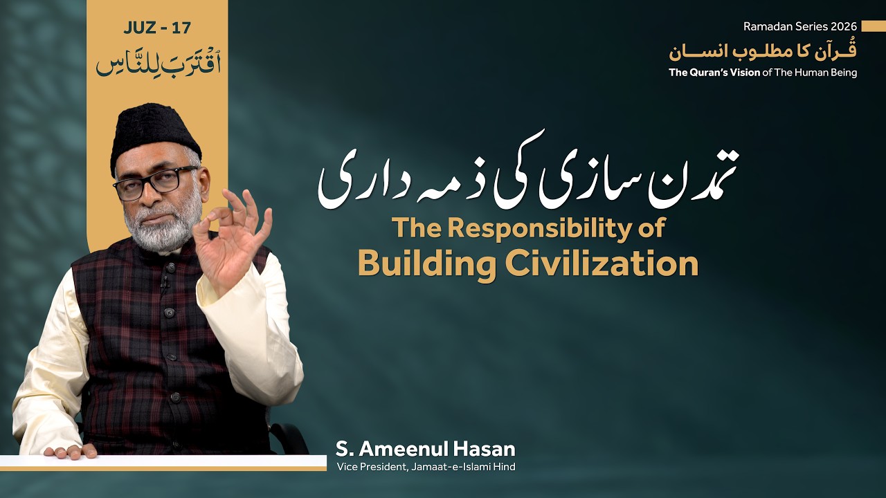 Ramadan Series 2026 | Quran Ka Matloob Insan | Juz-17 | The Responsibility of Building Civilization