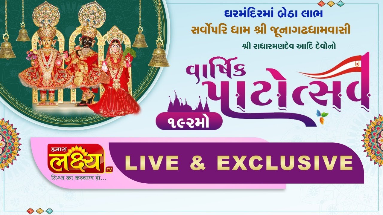 RadharamanDev 192th Patotsav || Shree Swaminarayan Mandir-Junagadh