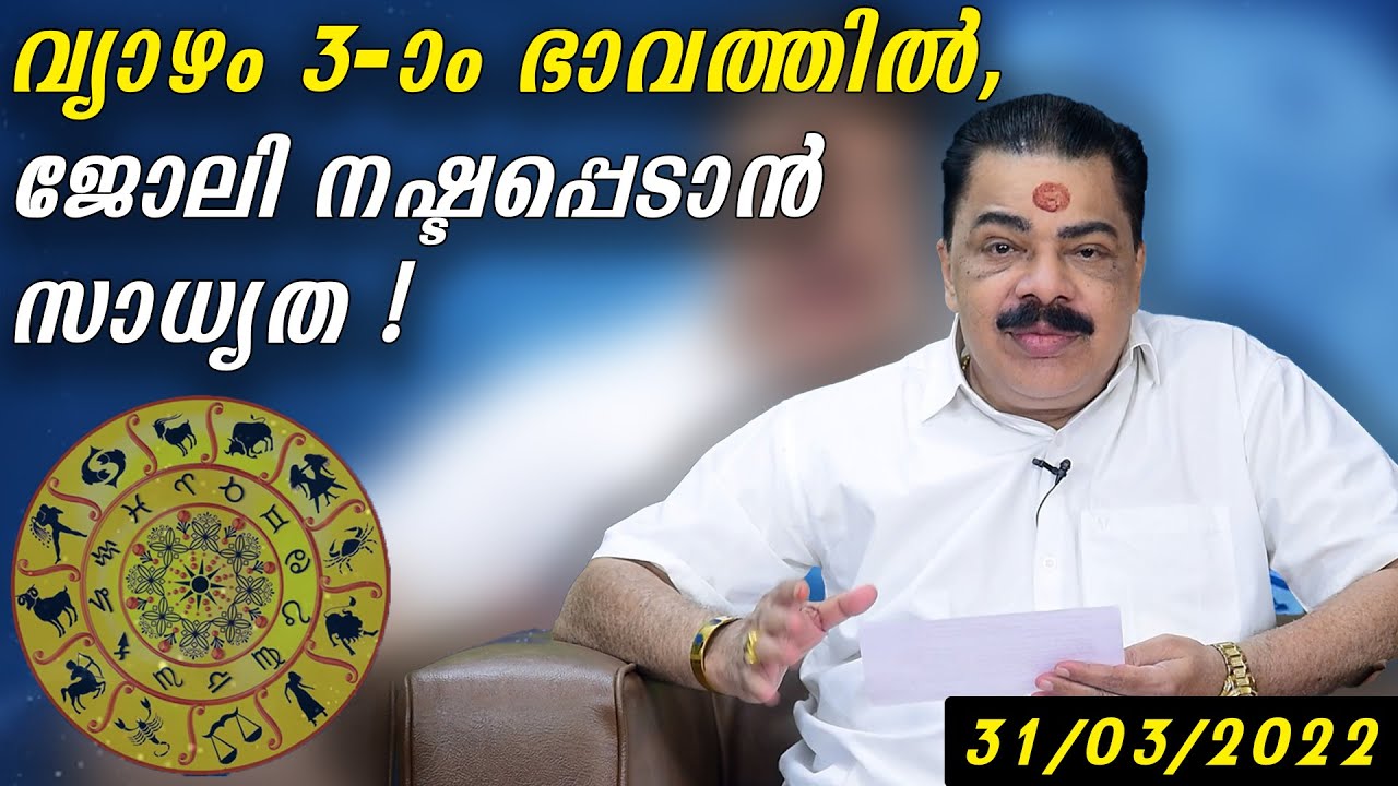 Obstacles in Career or Job Loss Due to... |  Astrology | Kudamaloor Sarma | Bhagyavaram |