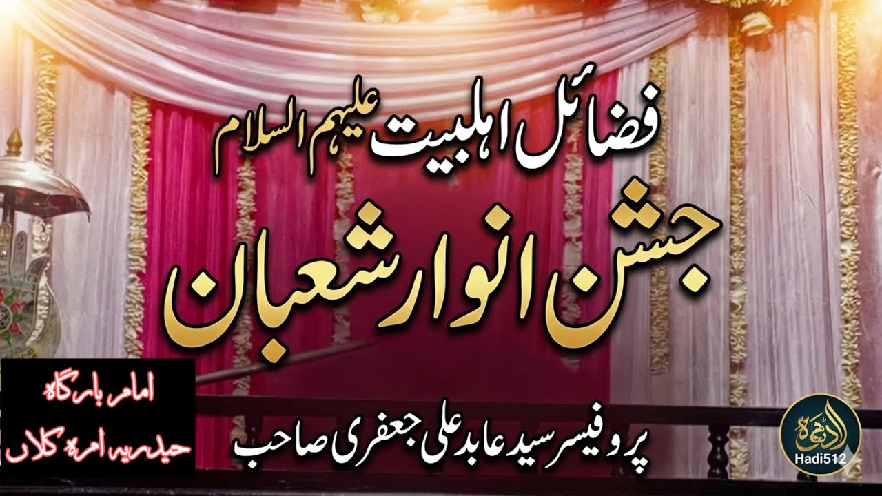 Professor Dr. Syed Abid Ali Jafery Sahib Marina Syedan Jashan Imam e Zamana as Amra Kalan