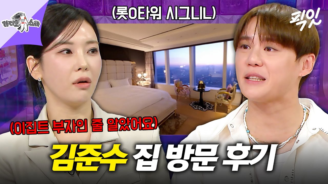 [라디오스타] ＂집이 다 금이에요＂ 김준수의 황금 하우스에 갔다가 놀란 정선아 MBC260128방송 #라스 #정선아 #김준수