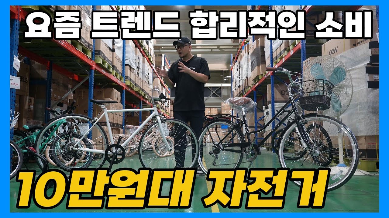 튼튼하고 잘나가는 10만원대 가성비 1등 자전거 강력 추천