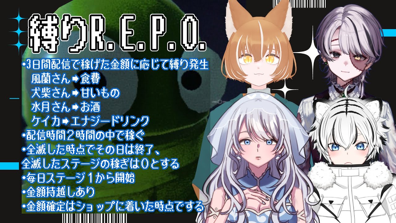 【 R.E.P.O. 】 ３日間企画！好きなものをかけてお金稼ぎ ３日目 【 #イヌシバ迷走中 】