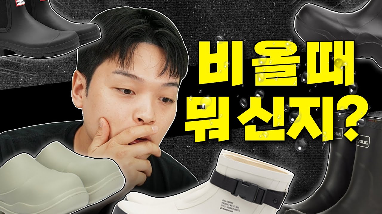 장마에 끄떡없는 레인부츠 추천