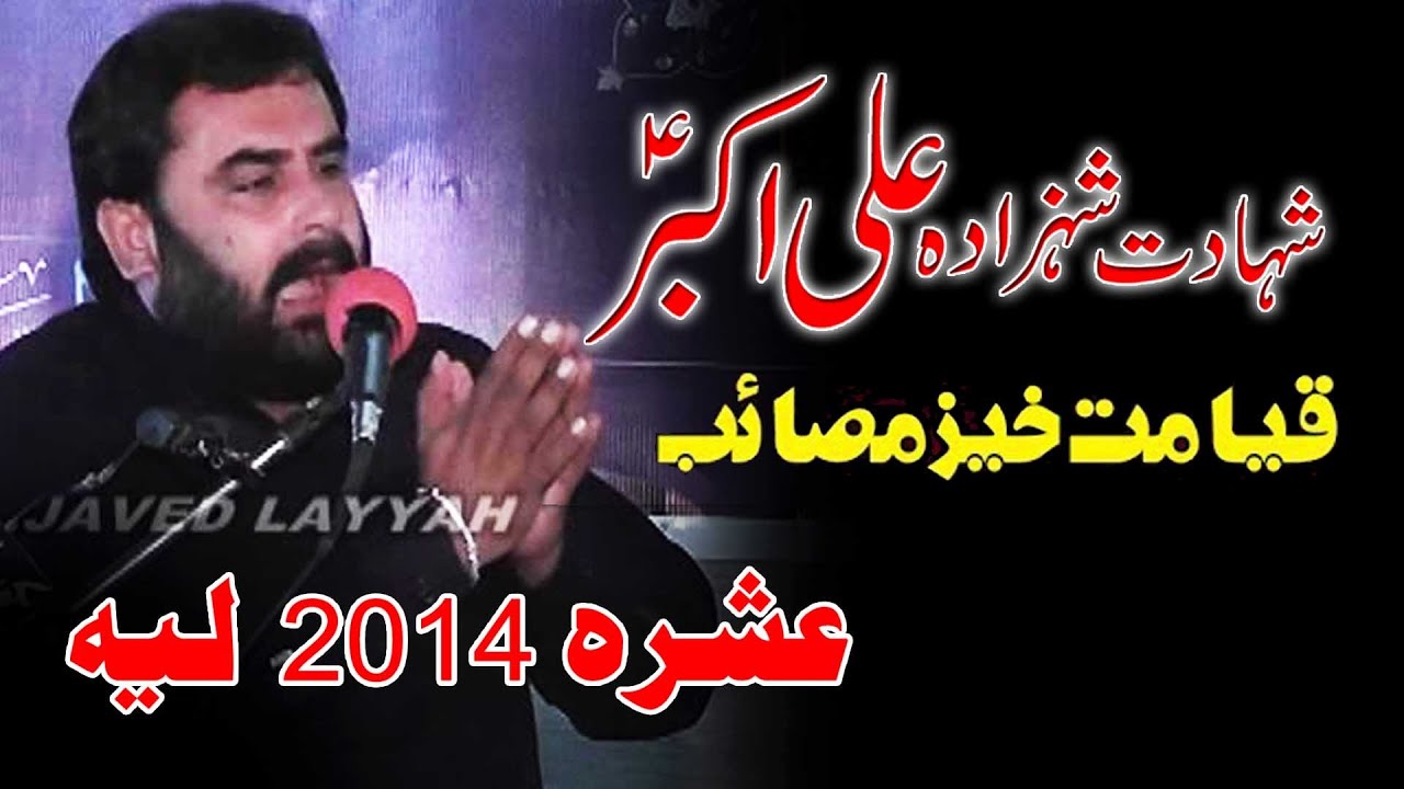Zakir Syed Muhammad Hussain Shah ll Shahadat Ali Akbar as ll Ashra Layyah 2014
