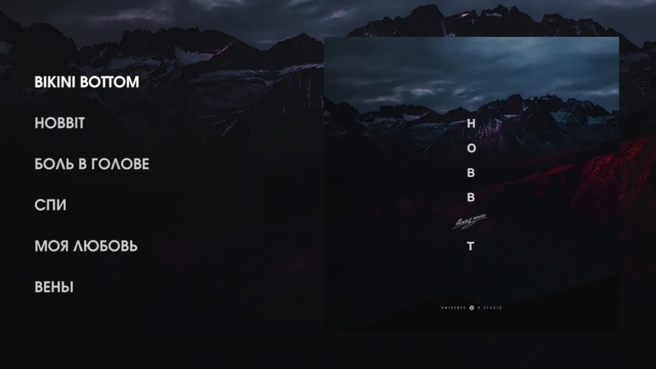MickeyMouse - Hobbit, Pt. 1 - official audio album