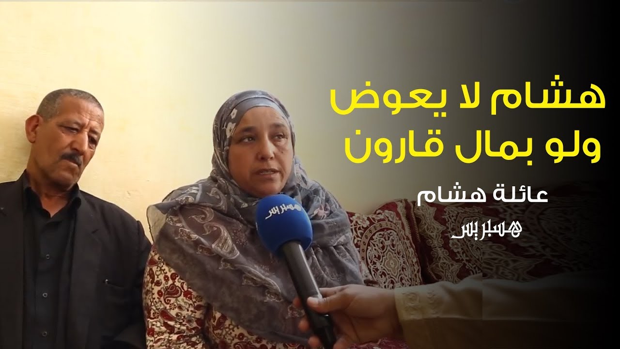 عائلة الشاب الذي تسبب 
