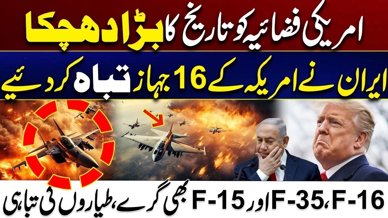 US-Israel Iran War Escalates - 16 US Fighter Jets Destroyed - Massive Setback To US - 24 News HD