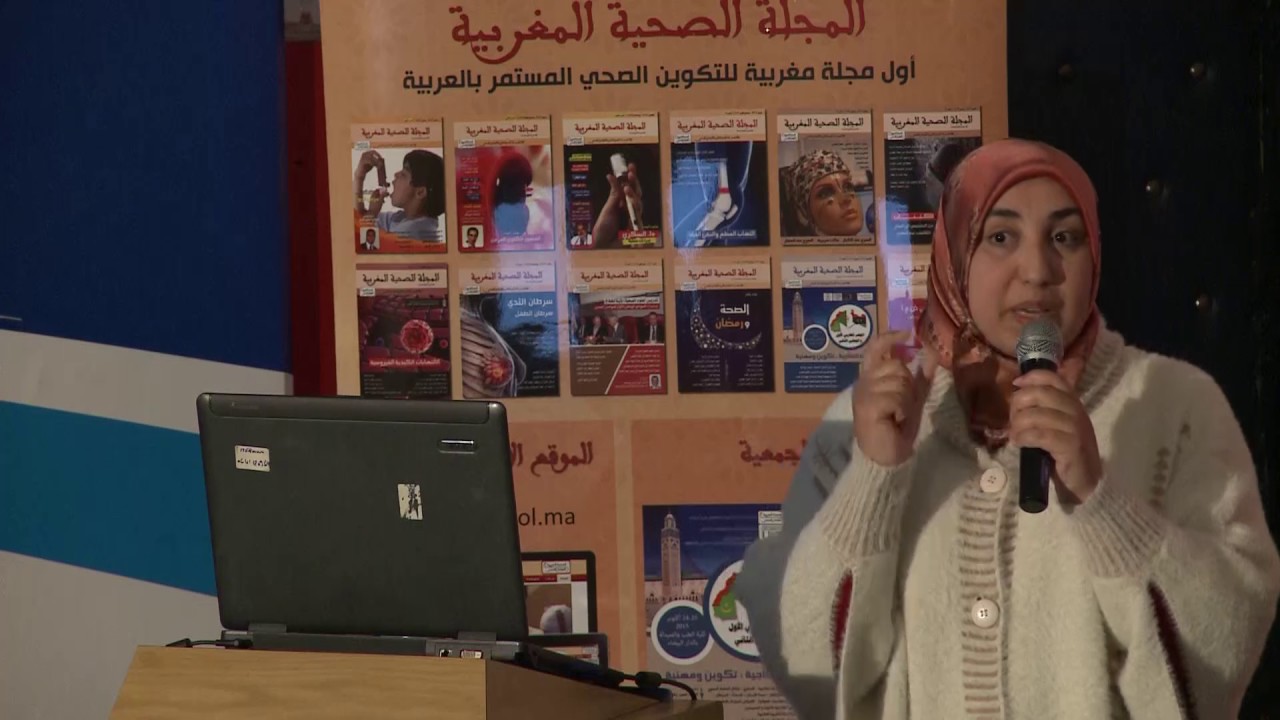 ذ.عايدة سعدولي - تجربة مركز طب الادمان للمستشفى الجامعي ابن رشد