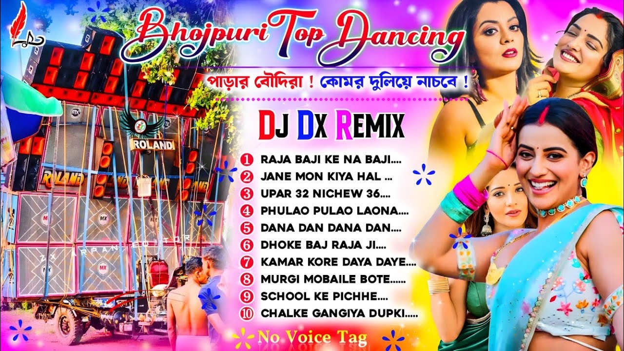 Bhajpuri Top Dancing EDM Song Dj Sk Remix ✨ Dj Dx Remix ✨ Dj Susavan Remix New Bhajpuri Dance Mix 
