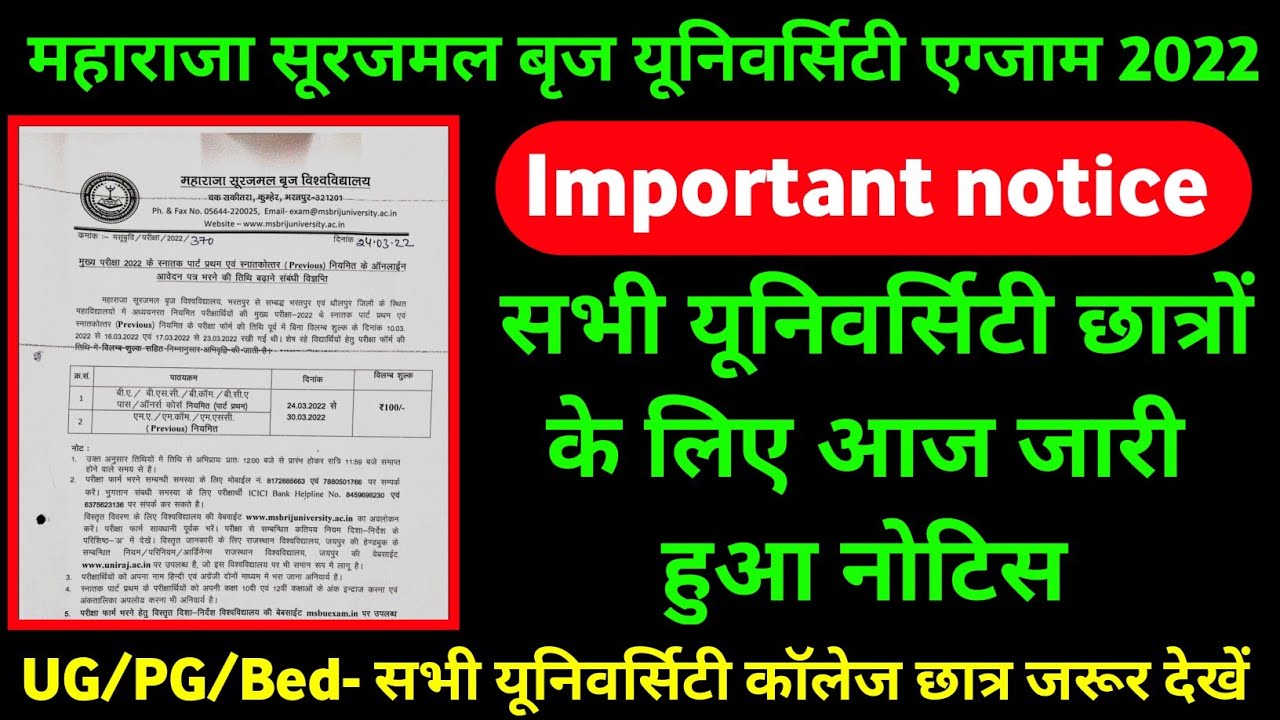 Msbu exam news 2022 ।। maharaja surajmal brij University ।। UG ,Pg ,Bed Exam 2022 latest notice ।।