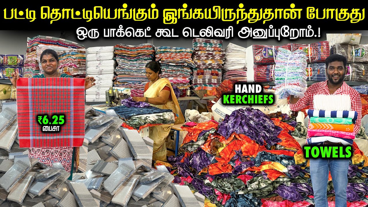 எல்லோரோட கைலையும் கண்டிப்பாதேவைபடும்.! | PureCotton HandKerchief, Towels, Lungi From OwnManufacturer