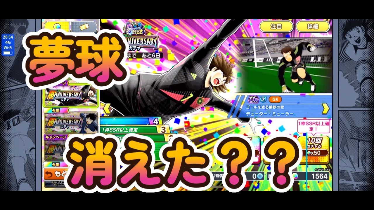 【キャプテン翼たたかえドリームチーム】 　夢の球ははかなく散るの巻