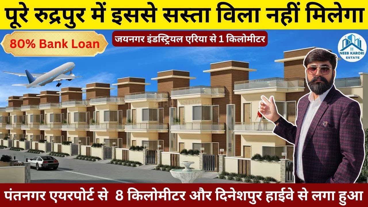 2 BHK Villa |88 गज का  सस्ता घर | 25 feet Road | रुद्रपुर उत्तराखंड #houseforsale #home #ghar #2bhk