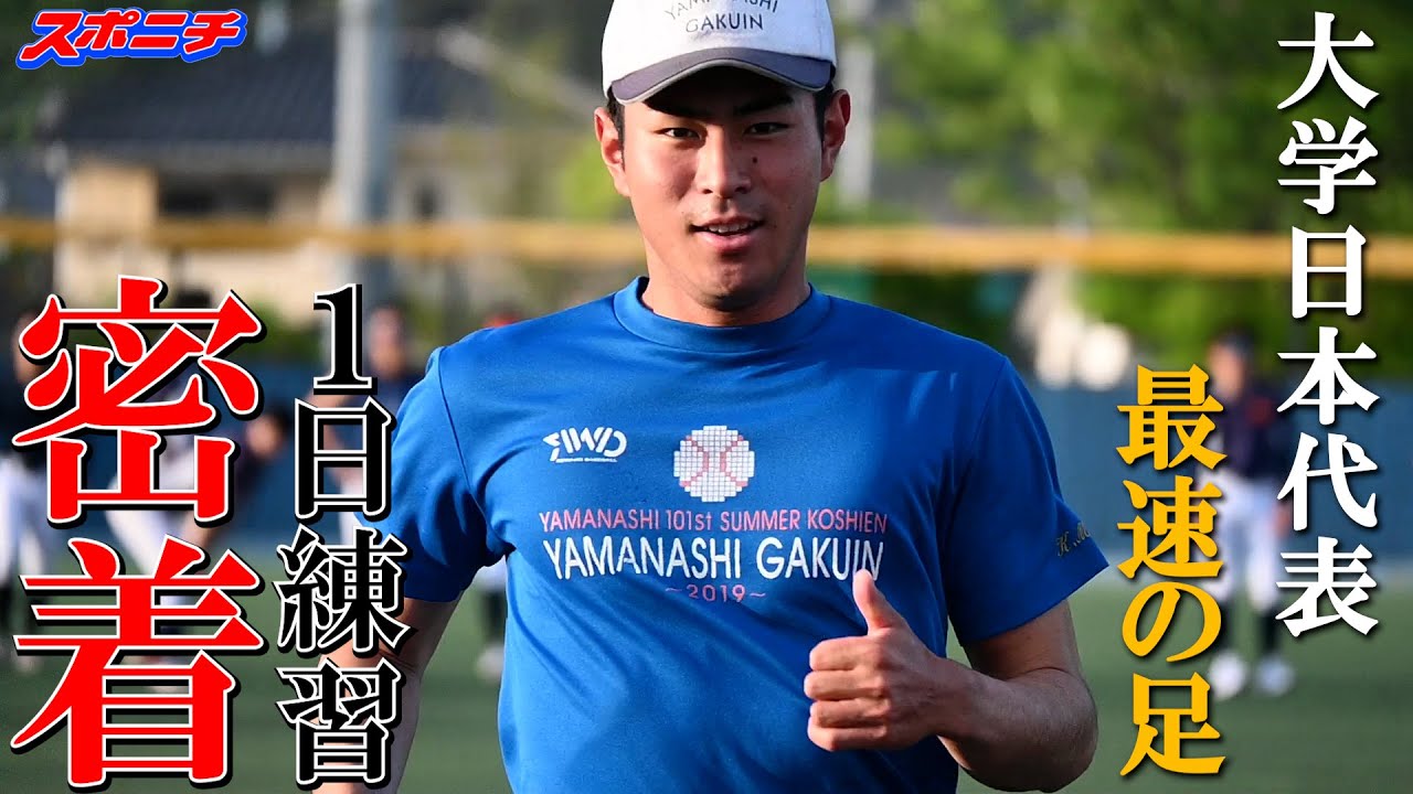 走攻守そろったダイヤの原石　「ドラフトへの道」第2回　山梨学院大・宮崎一樹