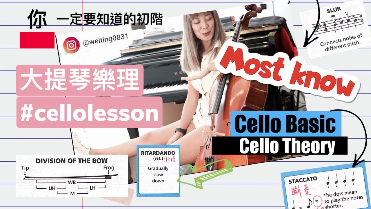 你一定要知道的大提琴『初階樂理篇』〈開頭有回應網友問題唷〉！#cellotheorypart 【#CelloLesson13】