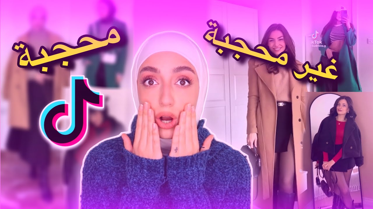 جربت تنسيقات تيكتوك !! 😳
