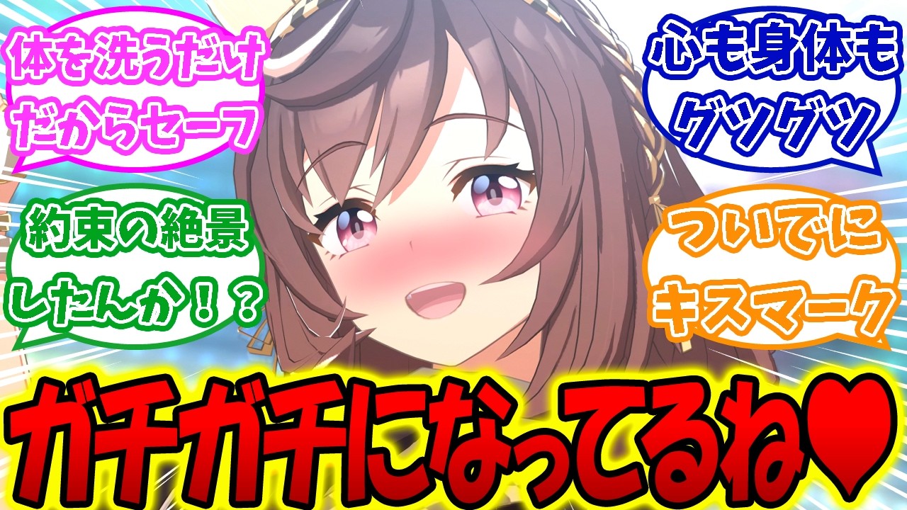 ブエナ「気持ちよかったね♡お兄ちゃん♡」温泉でのブエナとお兄ちゃんのイチャラブアフタートークに対するトレーナーの反応集【ウマ娘】【ウマ娘プリティーダービー】【ブエナビスタ】