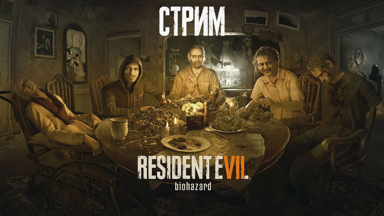 ПОДГОТОВКА К РЕЗИКУ 9 ➤ Resident Evil 7: Biohazard #1