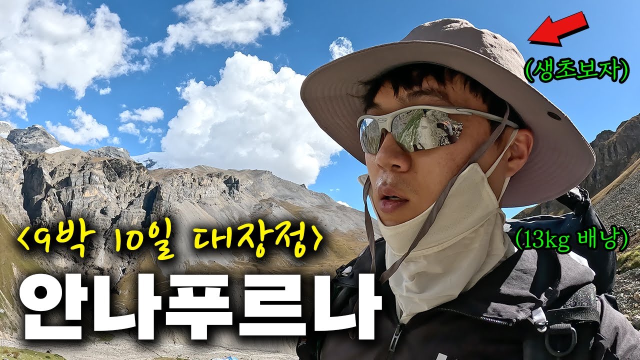 【4K】 생초보자의 9박 10일 히말라야 안나푸르나 서킷 몰아보기